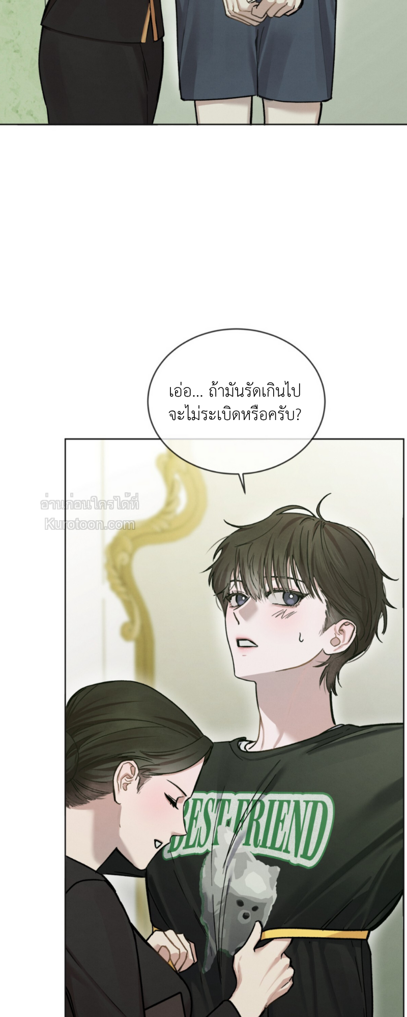 Dear My Horror แด่เธอ...ความสยองอันเป็นที่รัก ตอนที่ 7 - รูปที่ 2
